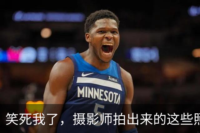 笑死我了，摄影师拍出来的这些照片太有趣了